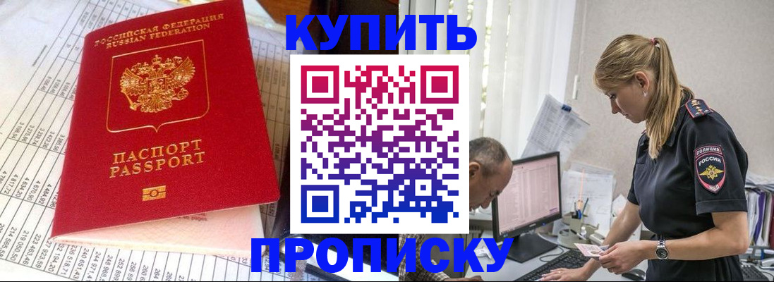 временная регистрация купить в Мензелинске