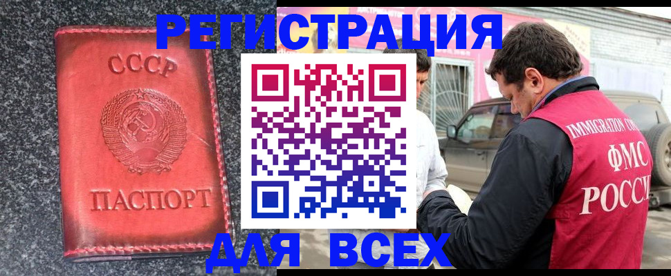 прописка иностранных граждан в Мензелинске